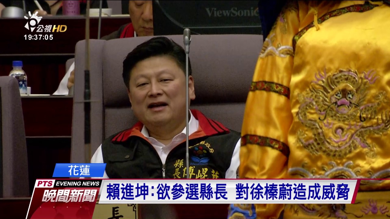 花縣議會質詢 議員諷傅崐萁「皇帝」霸權 20170511 公視晚間新聞