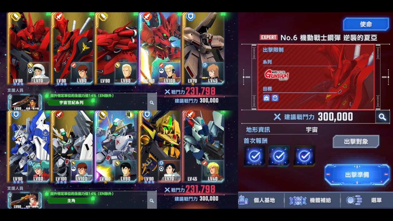 SD鋼彈 G世代 永恆　永恆之路 EXPERT No.6 逆襲的夏亞 機體全非限＋全存活通關記錄