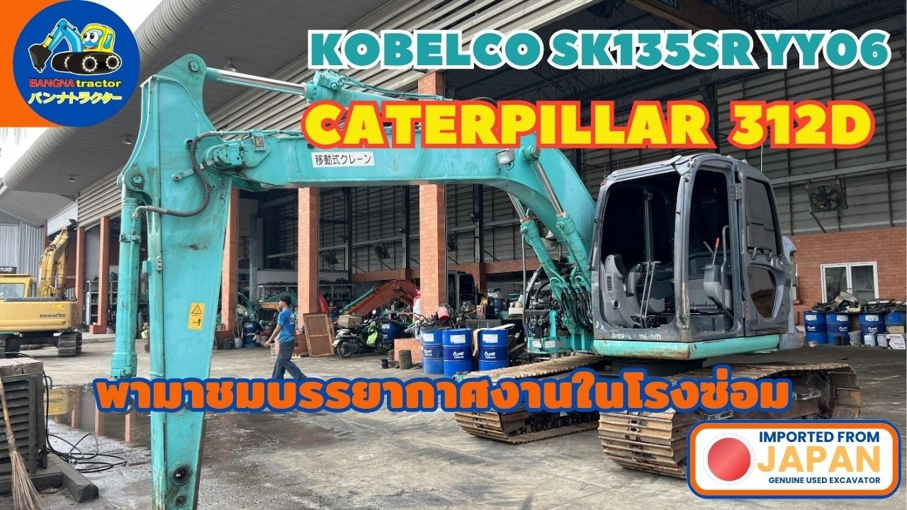 บรรยากาศในแต่ละแผนกซ่อมบำรุง SK135SR YY06 / SK135SR YY08 / CAT312D / PC40MR ครบทุกระบบ