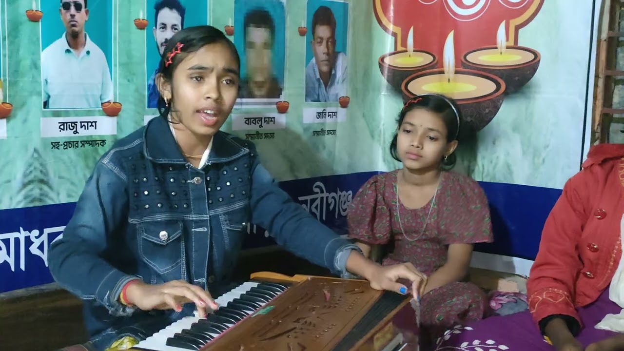 সুন্দরও মোর নলও কিশোর গান। কন্ঠে- দিপিকা