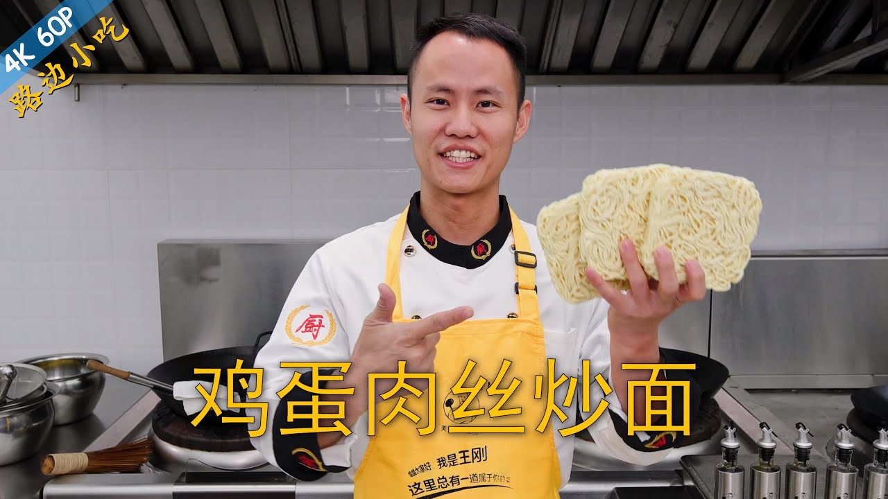 厨师长教你：用泡面做&ldquo;鸡蛋肉丝炒面&rdquo;，干香美味，方便简单