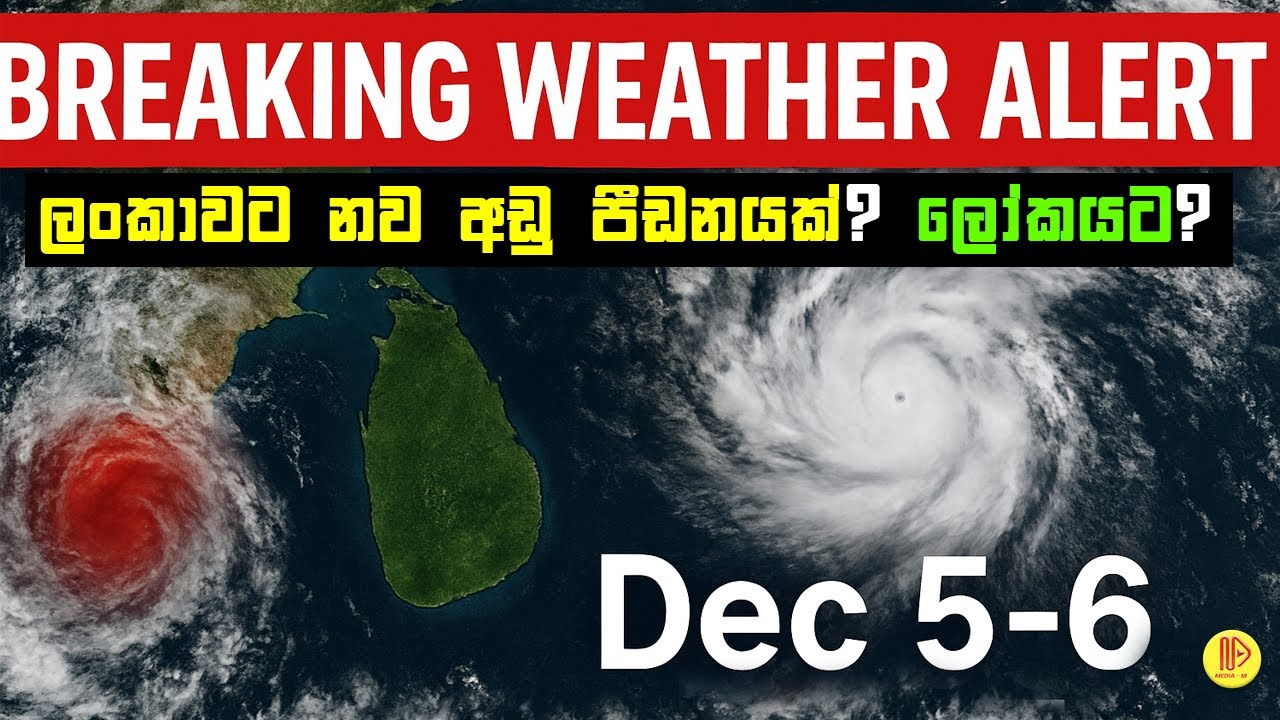 අද සහ හෙට ලංකාවට නව අඩු පීඩනයක්? ලෝකයට? | New Low Pressure Near Andaman – Sri Lanka Flood Risk?