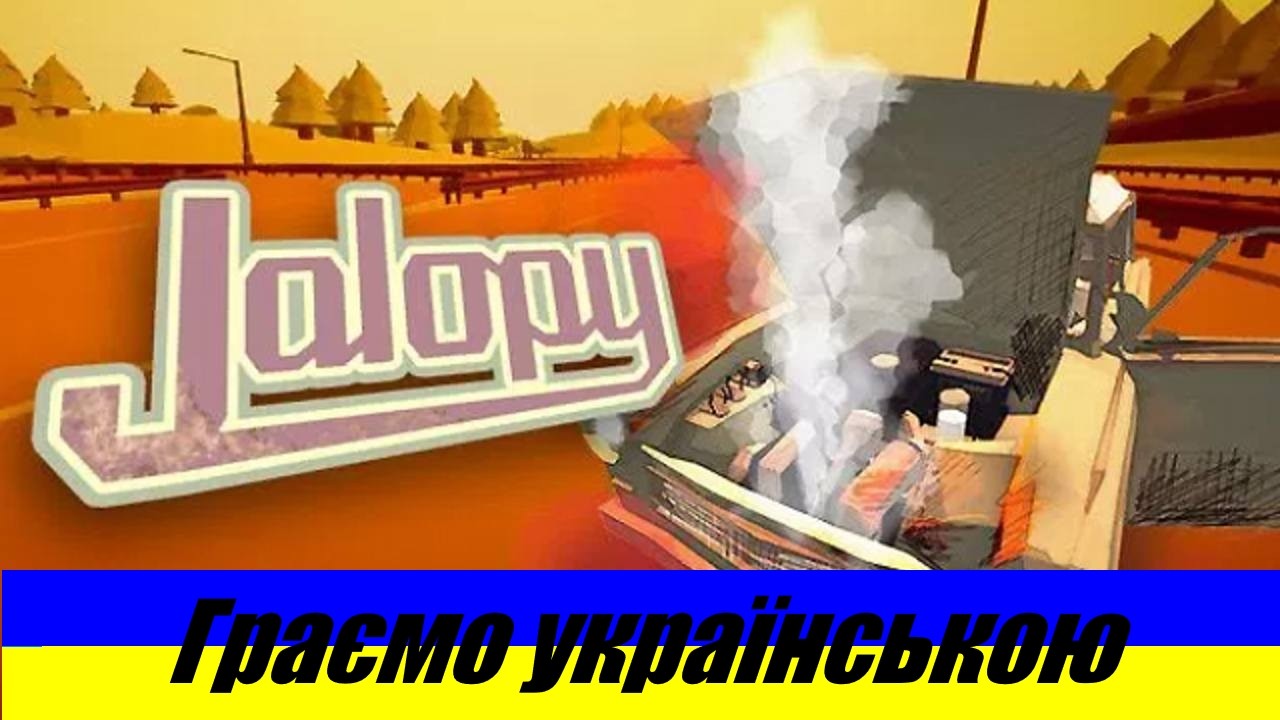 Летенья - Граємо в Jalopy [#57] українською
