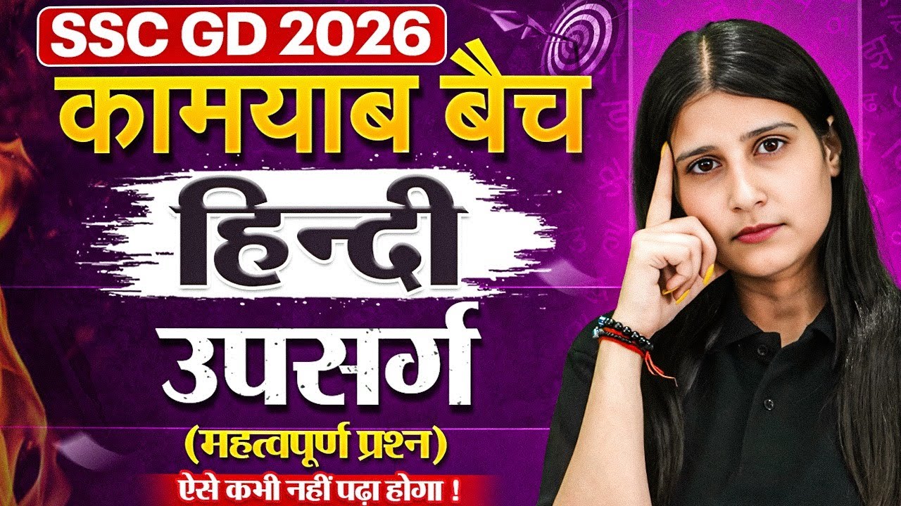 SSC GD Hindi Classes 2026 | उपसर्ग हिन्दी व्याकरण | Upsarg Hindi Grammar | Hindi by Arti Mam