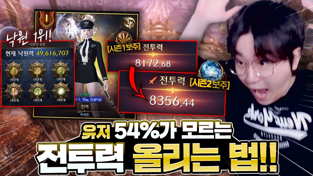 낙원1위 찍었더니 전투력 184점 상승?!ㄷㄷ [로스트아크]