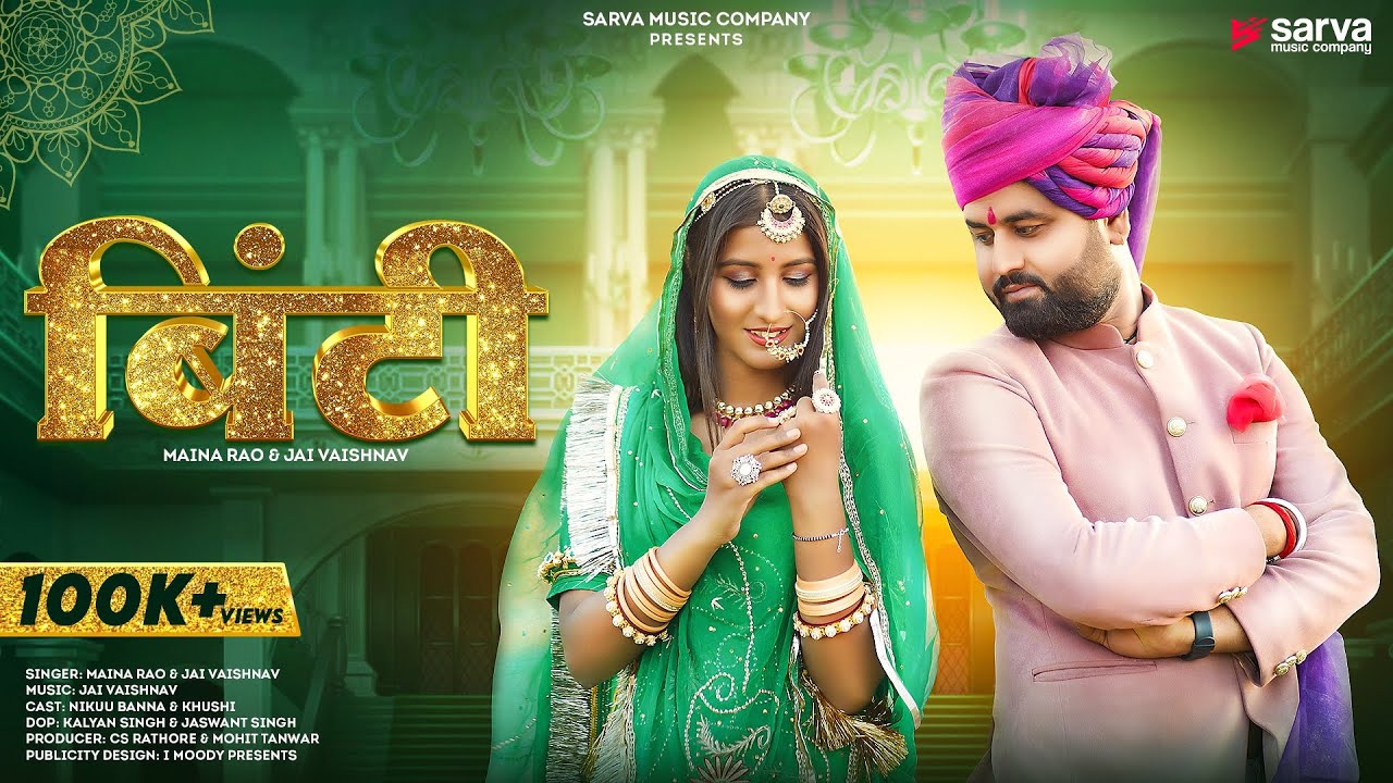 Binti बिंटी | Maina Rao & Jai Vaishnav | Nikuu Banna & Khushi | Sarva Music Company