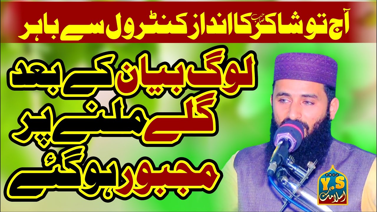 Very HeartTochinng Byan | Molana Hafiz Usman Shakir | Y S Islamic Studio | Hijrat e nabiﷺ