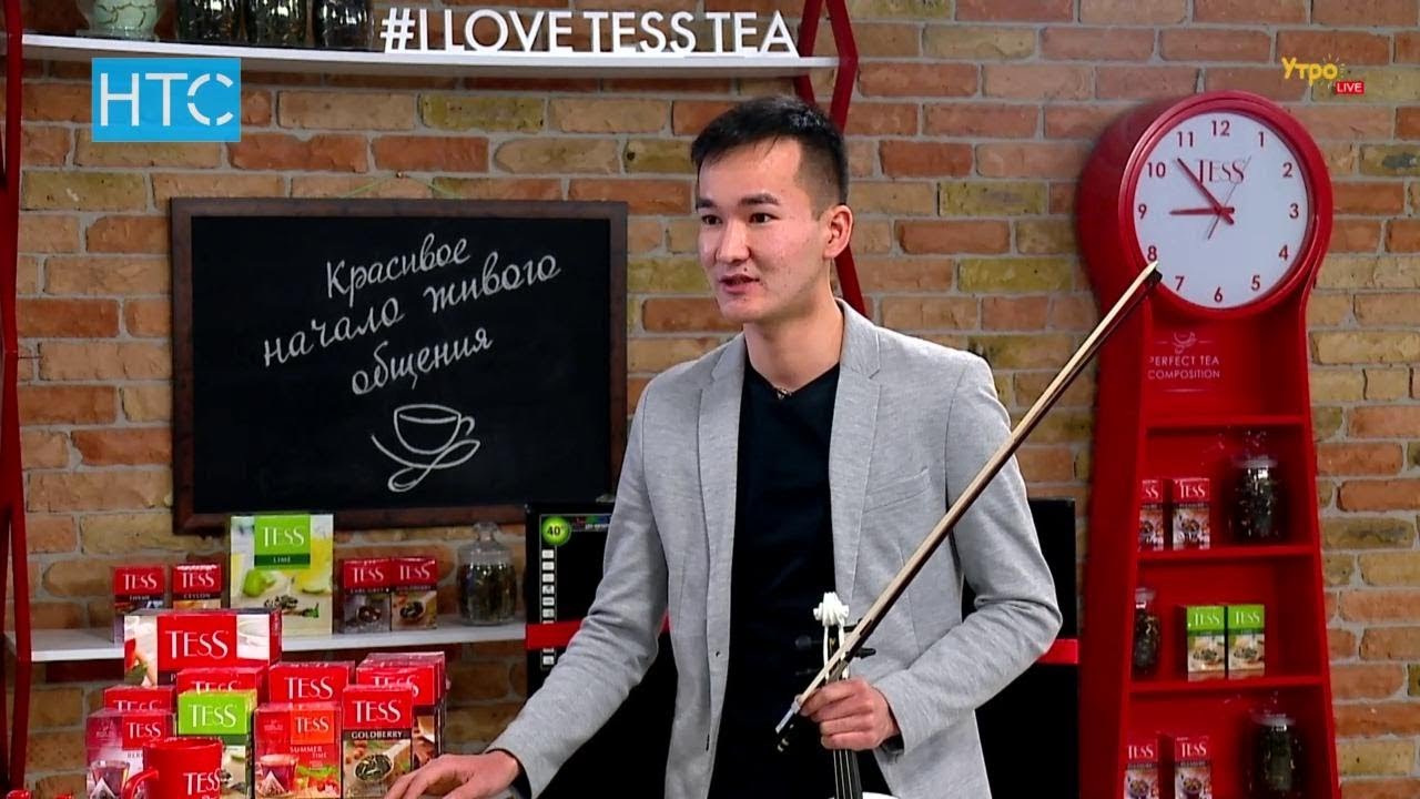 Талант Космосбеков: «Живая музыка на скрипке – это удовольствие» / УтроLive / НТС