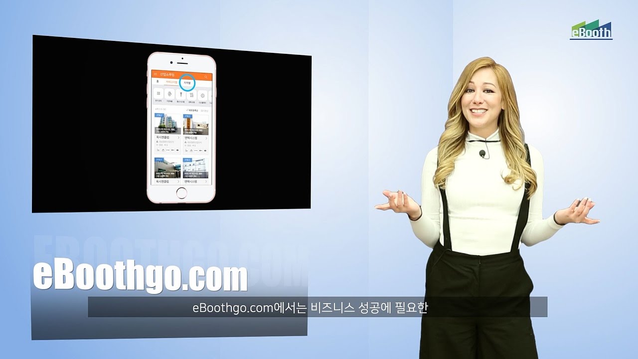 What is eBooth