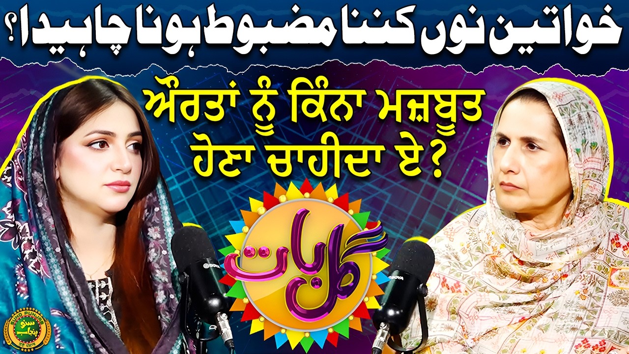 Khawatin Nu Kina Mazboot Hona Chahida? | Women's Day Special | Dr Samina Haq | Sheharbano Awan |EP83