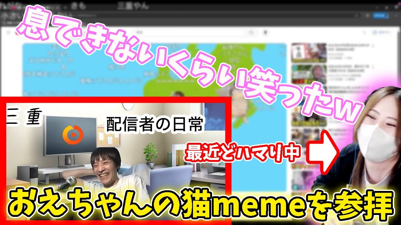 【参拝】おえちゃんの猫memeを見て爆笑する凛子【凛子切り抜き】