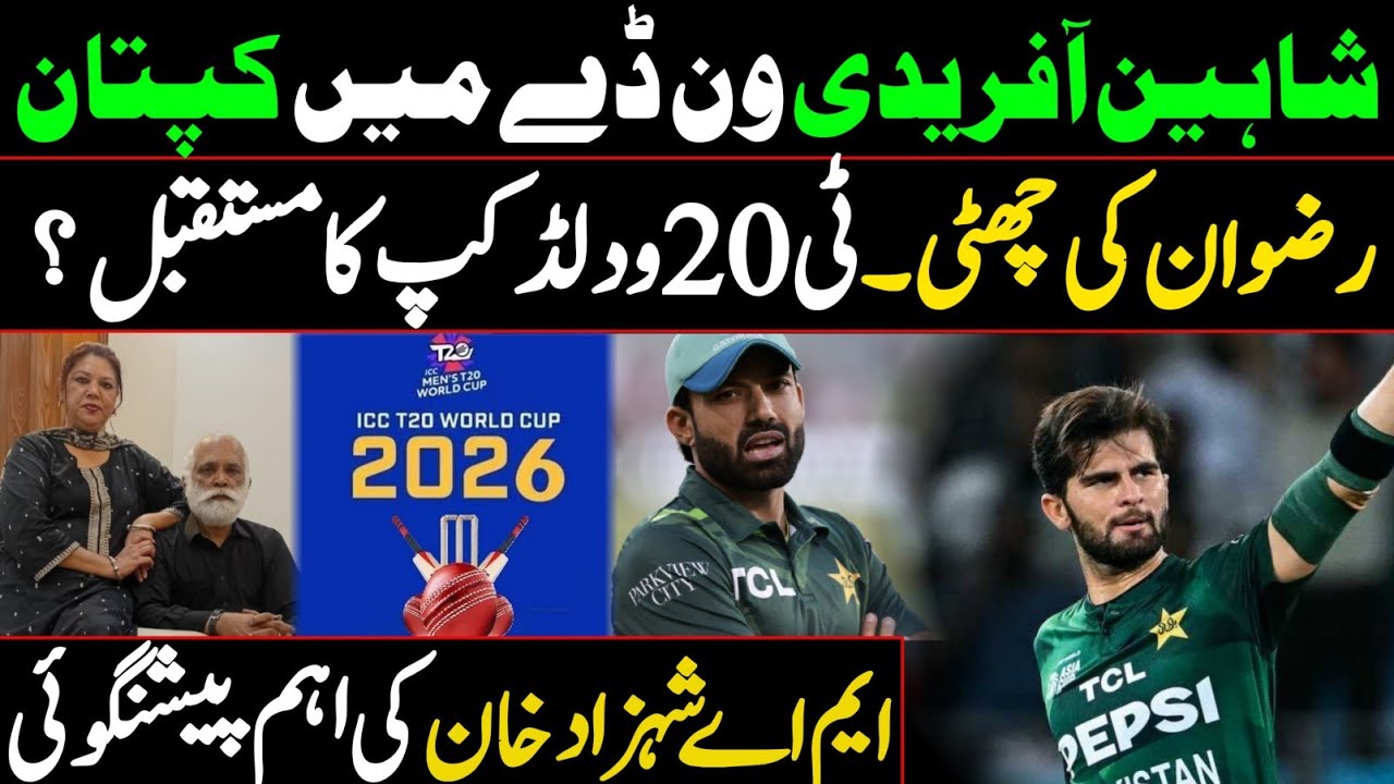 Shaheen Afridi Captain | Rizwan Out? | MA Shehzad Khan Big Prediction on T20 World Cup 