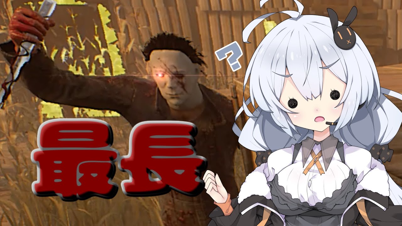 【諸悪の根源のDBD #1032】最長突進攻撃マイケル【Dead by Daylight / VOICEROID実況】