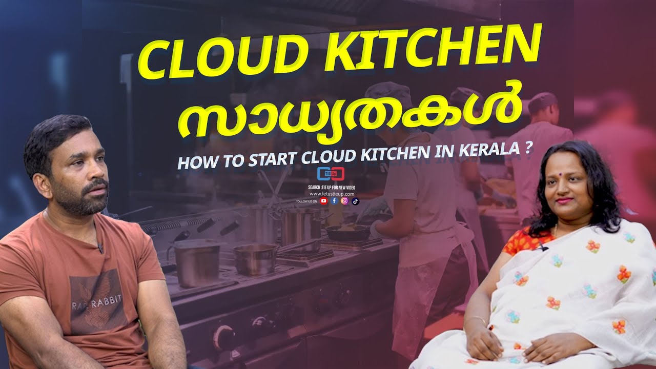 എന്താണ് ക്ലൗഡ് കിച്ചൺ, എങ്ങനെ ആരംഭിക്കാം | How To Start Cloud Kitchen in kerala ? #cloudkitchen