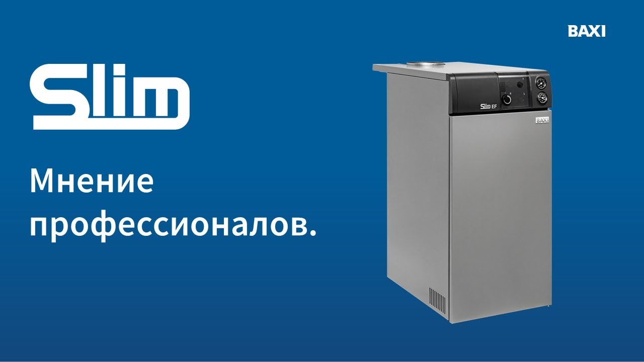 BAXI Slim. Мнение профессионалов