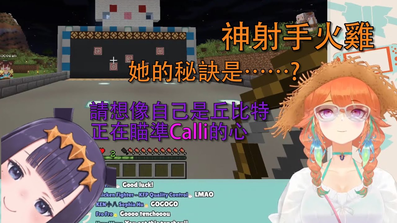 Kiara在射擊前問Ina有沒有什麼射得準的好方法，Ina一句話就點醒她【Takanashi Kiara/Ninomae Ina'nis/Mori Calliope】
