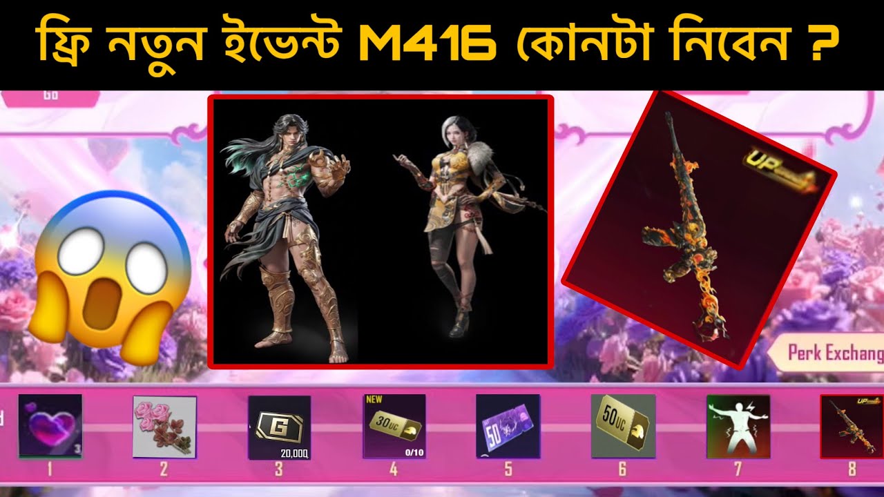 New M416 Upgradable & Tiger M416 কোনটা নিবেন & Get Free Rewards New Event Is Here | PUBGM