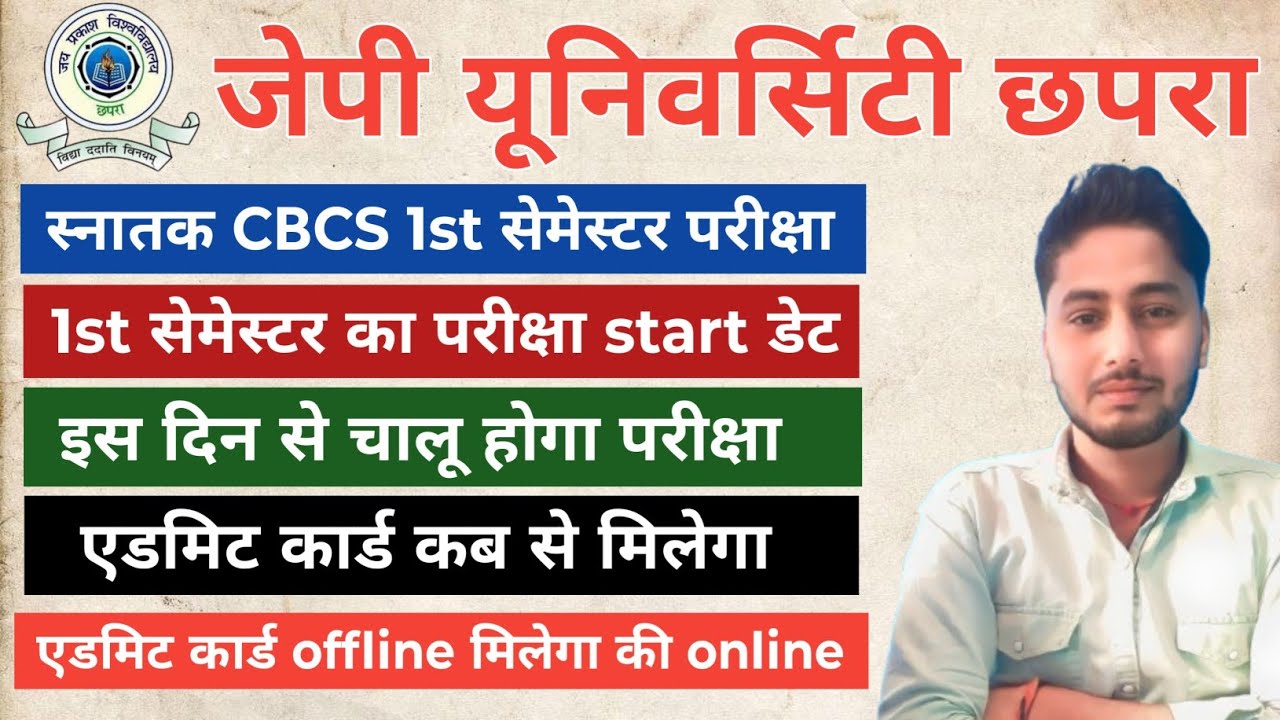 Jp University 2025-29 1st Semester Exam Kab Hoga | Jpu 2025-29 1st Semester Exam Kab Hoga 