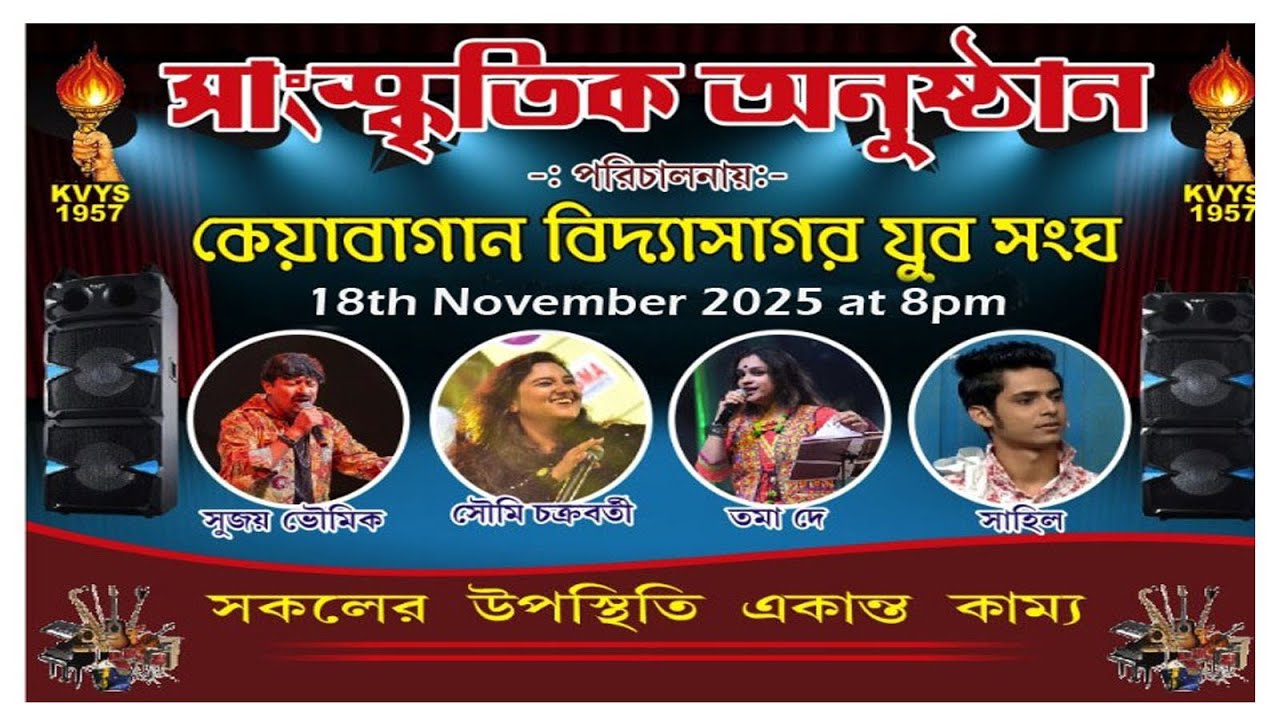 keya bagan Vidyasagar Juba Sangha live Performance 2025