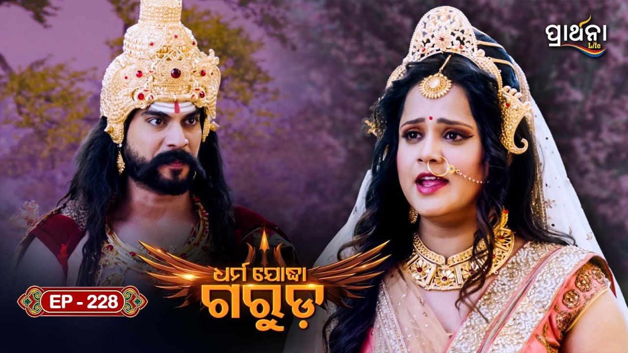 Dharma Yoddha Garuda - ଧର୍ମ ଯୋଦ୍ଧା ଗରୁଡ଼ | EP - 228 | Full Episode | Prarthana Life