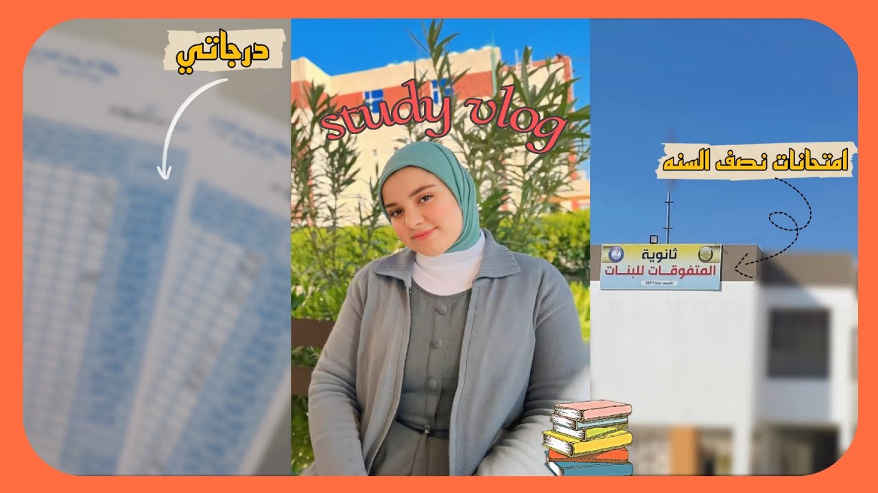 فلوك امتحانات نصف السنه -طالبة خامس علمي-🌟