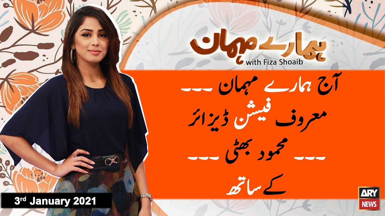 Hamare Mehman | Fiza Shoaib | ARYNews | 3 January 2021