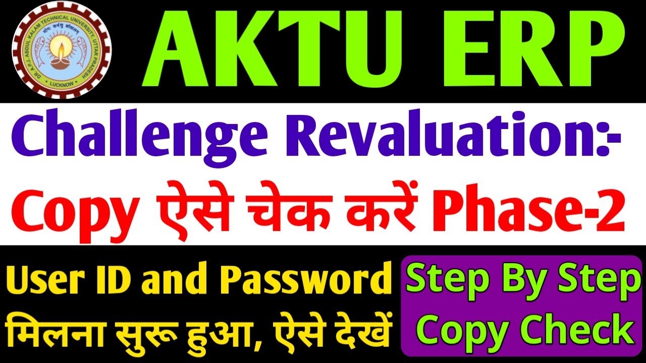 AKTU Challenge Evaluation कॉपी ऐसे चेक करें | AKTU Challenge Evaluation User Id & Password