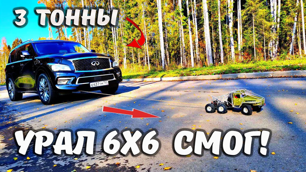 УРАЛ 6х6 ... После тюнинга ВАЛИТ! Но не долго... RC OFFroad