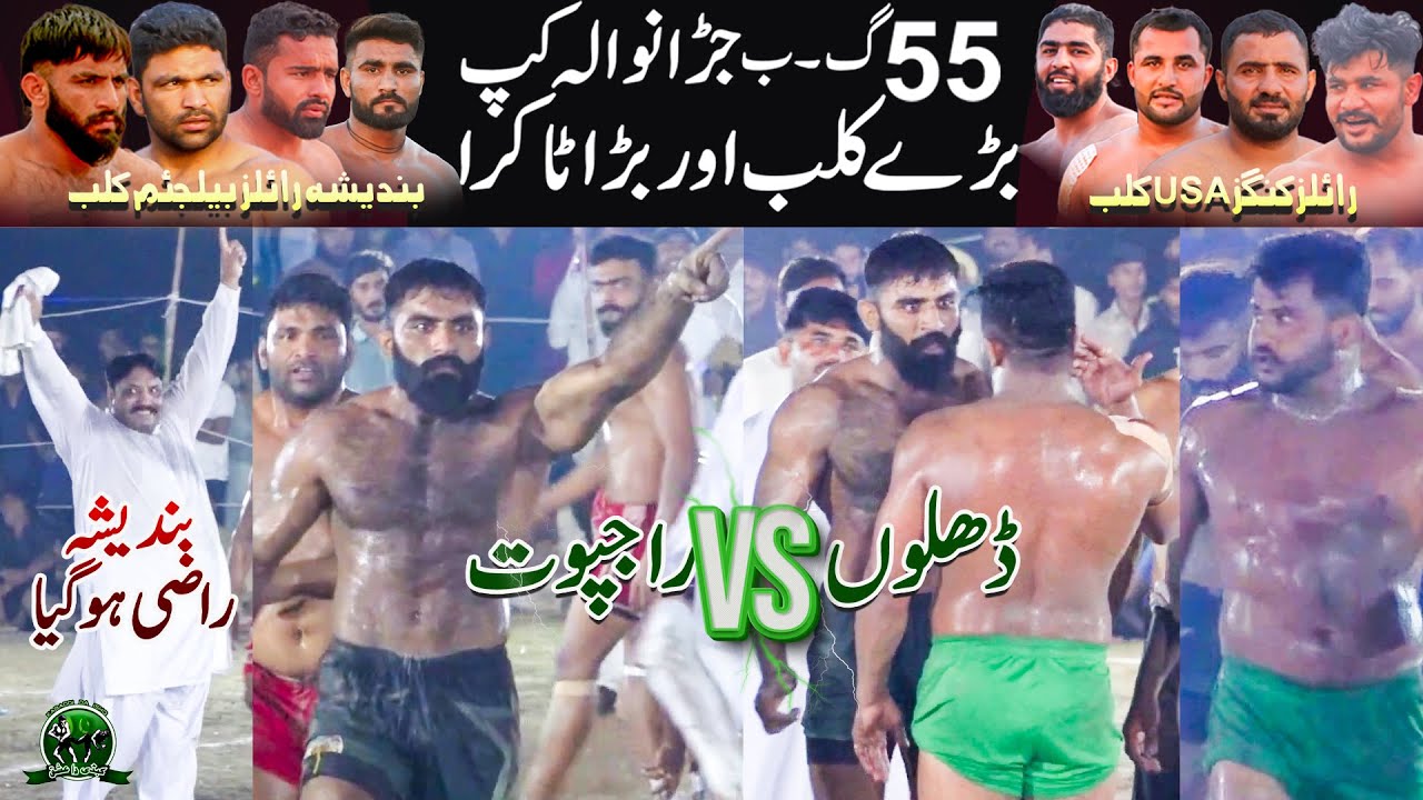 Dhilon 🆚 Rajpoot | BRB Club 🆚 Royal Kings USA | Chak 55 GB Jhranwla Kabaddi Cup Best Match 2024