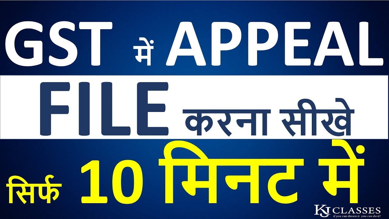 How to file Appeal in 10 Minutes only