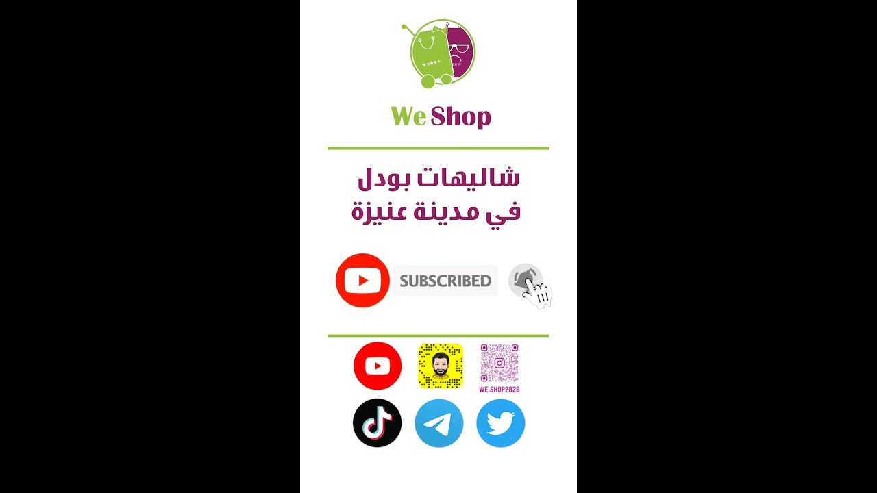شاليهات بودل في مدينة عنيزة