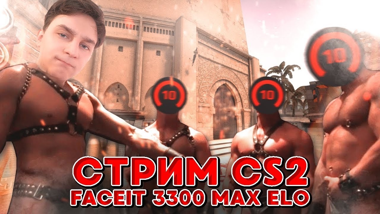 CS2 СТРИМ | FACEIT 3300 MAX ELO | ДОНАТ В ЗАКРЕПЕ