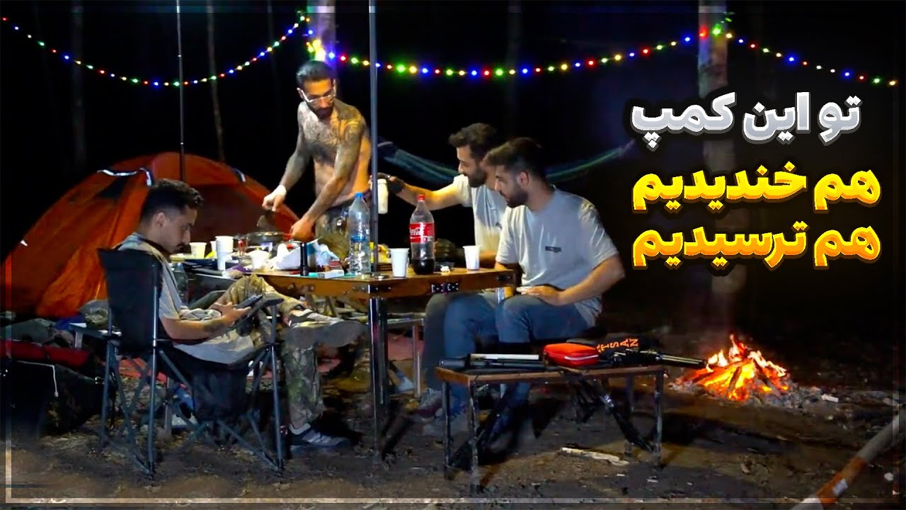 خلالصه استریم کمپ🔥