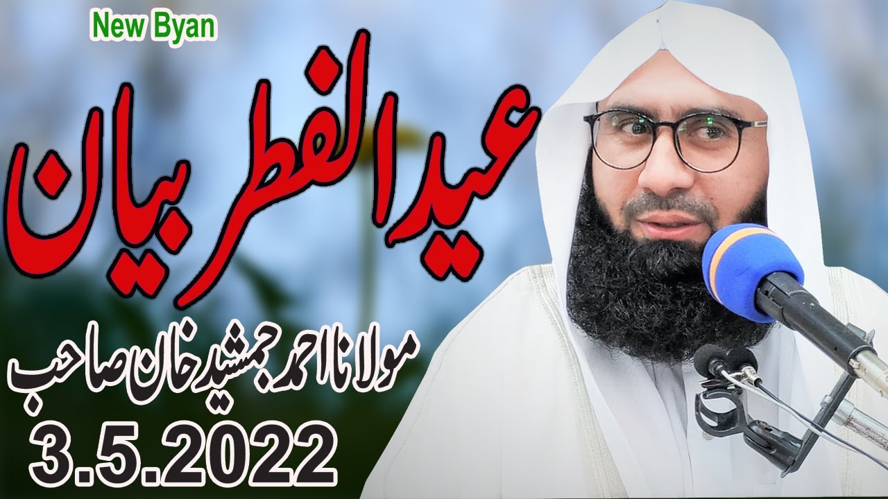 Eid ul Fiter | 2022 Byan |New Byan | Molana Ahmad Jamshed Khan 3 May 2022