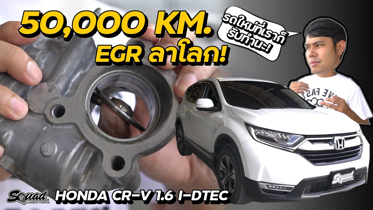 SQUADChannel : CR-V กับ 