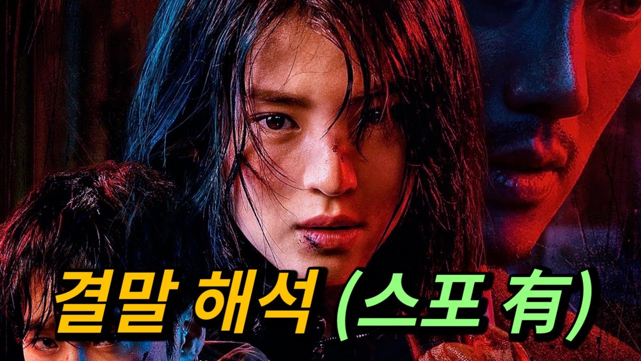 《 마이 네임 》 떡밥 완전 분석 (스포 포함)
