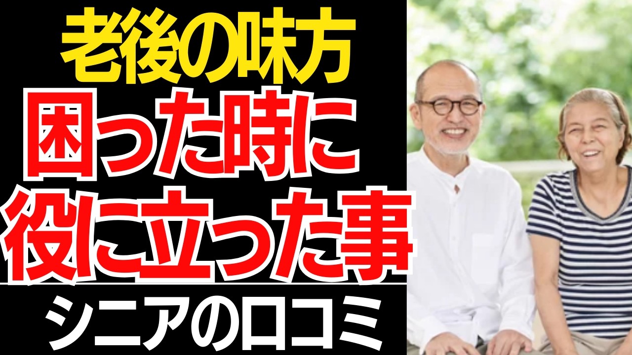 【老後の味方】60歳以上が申請だけで貰える「隠れ給付金・払い戻し」神制度20選【役所は教えてくれない】紹介します