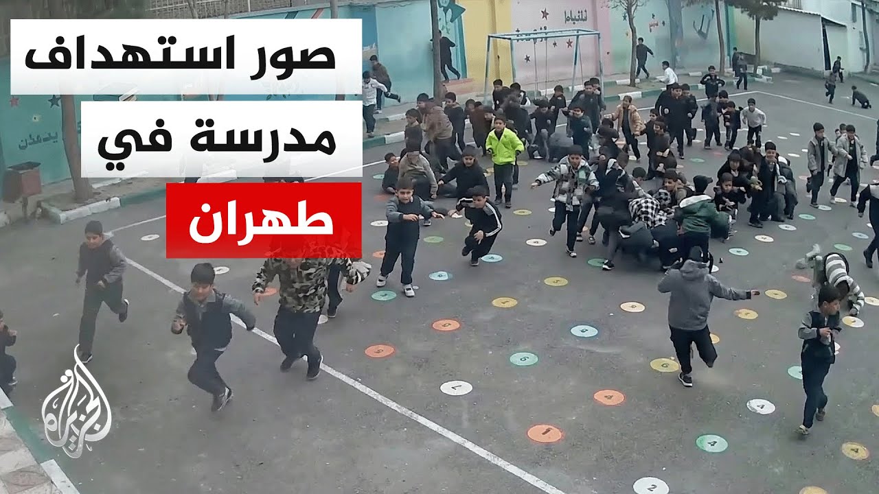 وكالة تسنيم: كاميرات مراقبة توثق لحظة استهداف مدرسة للبنين في قزوين غرب طهران