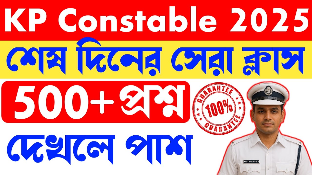 KP Constable Last Minute Suggestion | kp constable gk question 2025