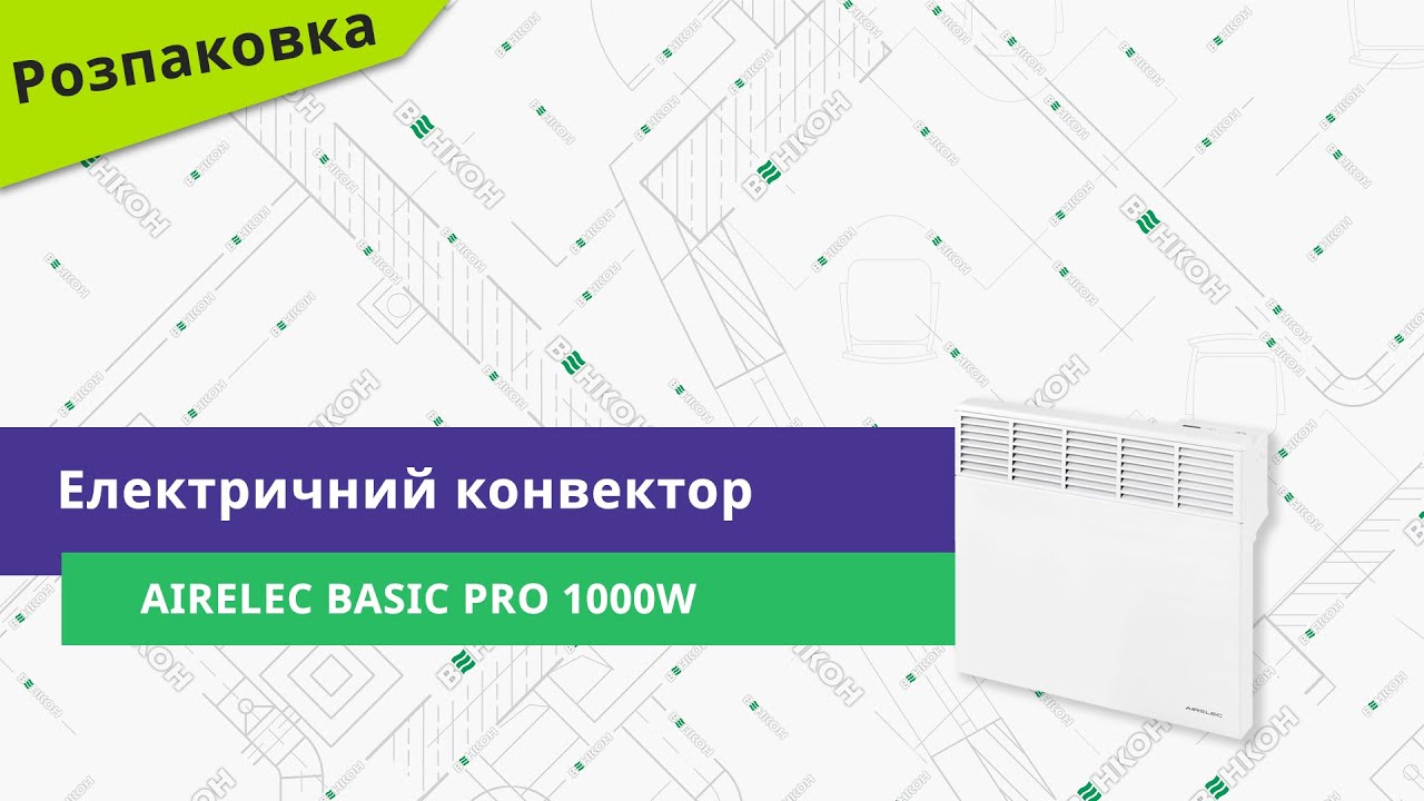 Розпаковуємо електричний конвектор Airelec BASIC PRO 1000W