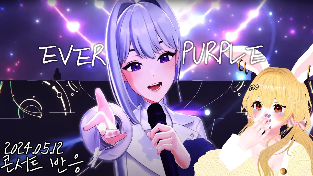아이네 콘서트[EVER PURPLE] 반응 풀영상