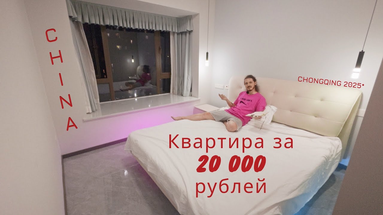 Снял квартиру в 100кв\м в центральном районе Чунцина. Новости Тиби, переезд!