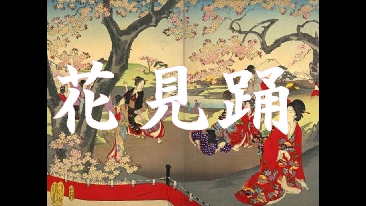 長唄　花見踊（はなみおどり）(hanamiodori)#Shamisen