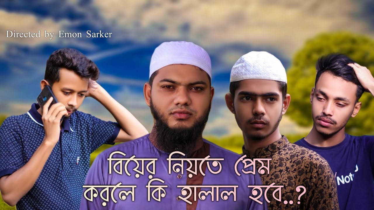 বিয়ের নিয়তে প্রেম করলে কি হালাল হবে..?|| A Islamic Short-Flim By Sopno Dana 2021