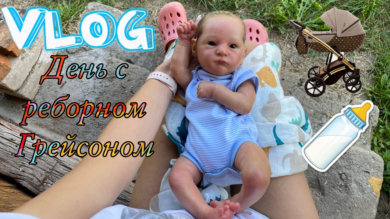 День с реборном Грейсоном в деревне День с новорождённым Обзор на коляску Рецепт вкусного салата