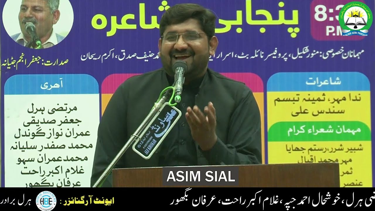 ASIM SIAL | آثم سیال | Punjabi Adabi Parchar