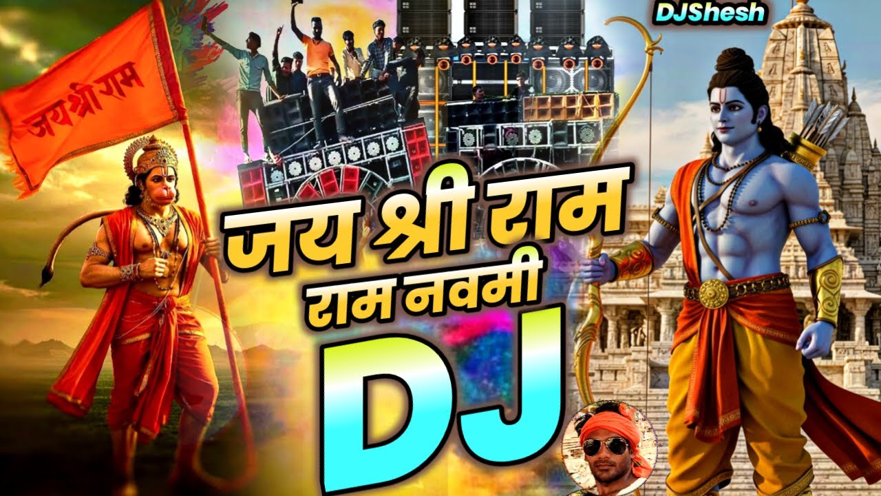 Ram Navami Song 2026 | Jai Shri Ram DJ Song 2026 Ram Navami New Song DJ Competition RAM NAVAMI Songs