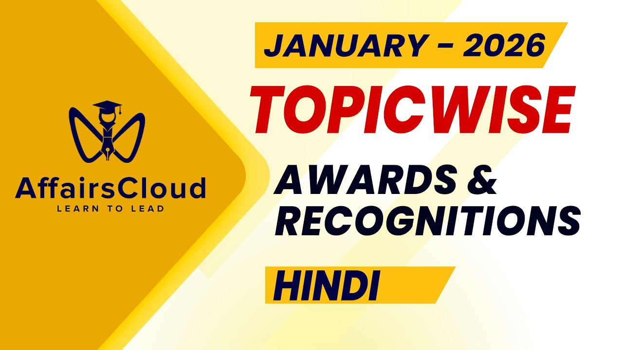 January 2026 - Awards & Recognitions | Hindi | AffairsCloud