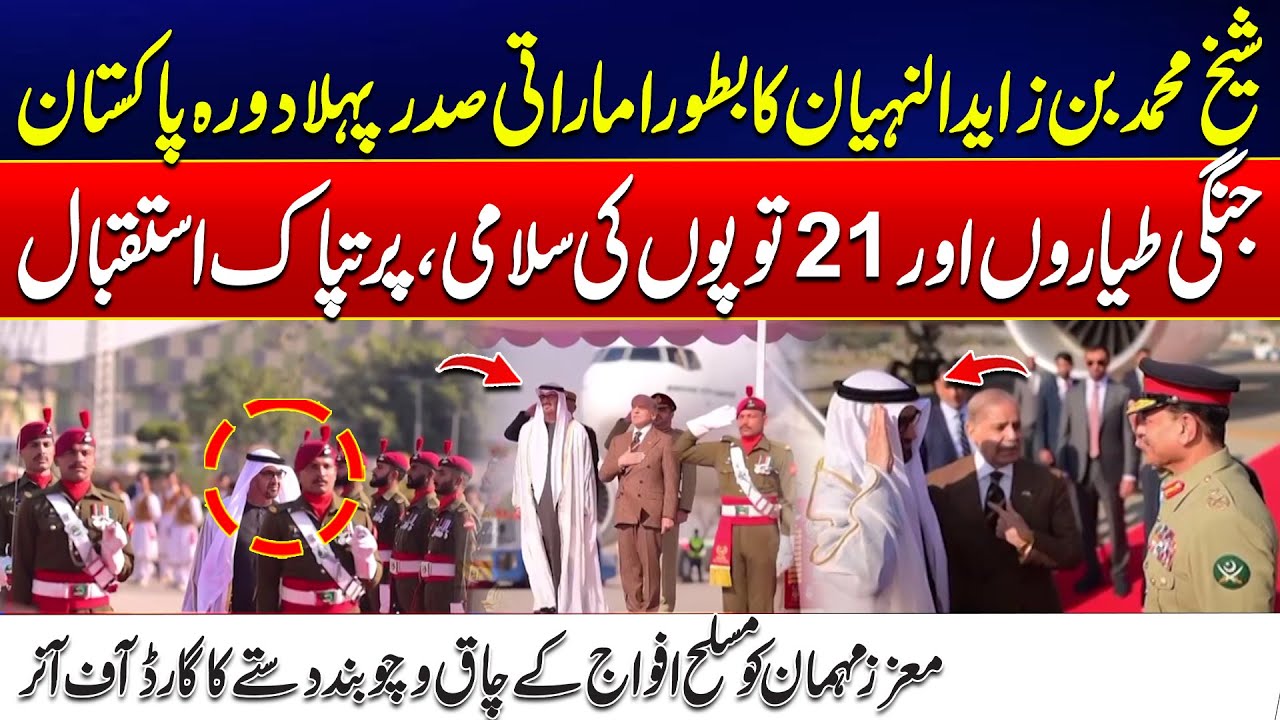 Grand Welcome for UAE President in Pakistan | Sheikh Mohamed Receives 21-Gun Salute in Pakistan