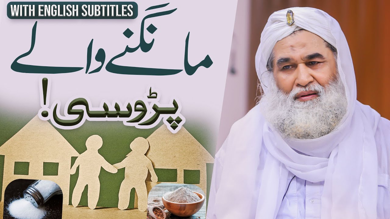 Parosi ke Huqooq | پڑوسی کے حقوق | Neighbours Rights | Maulana Ilyas Qadri Bayan
